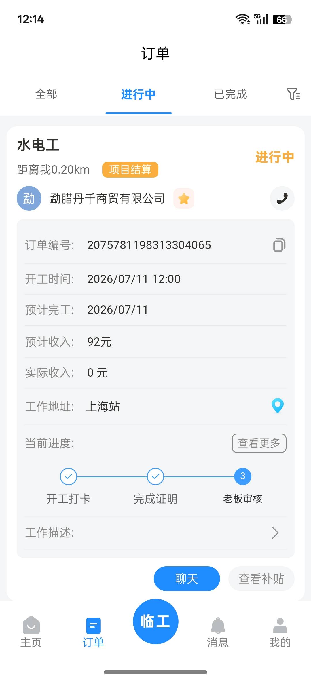 老哥们这种怎么搞，别人那里显示要8小时才能结算，哪里出了问题，不是选承包是妙洁的41 / 作者:满觉陇 / 