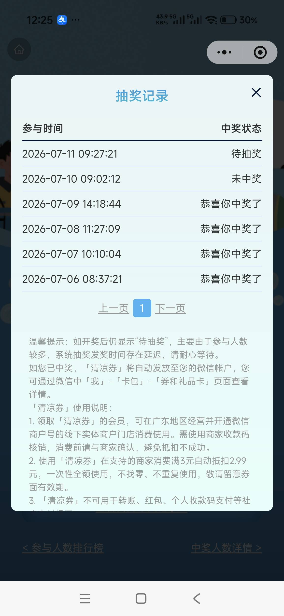 清凉券只能种4次吗，2个号今天都没中了

45 / 作者:答案888 / 