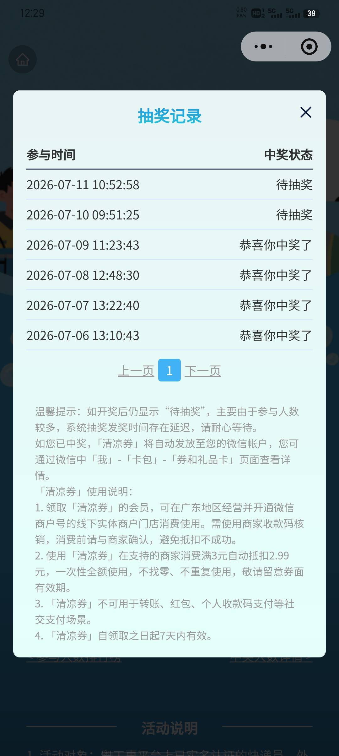清凉券只能种4次吗，2个号今天都没中了

1 / 作者:大东159 / 