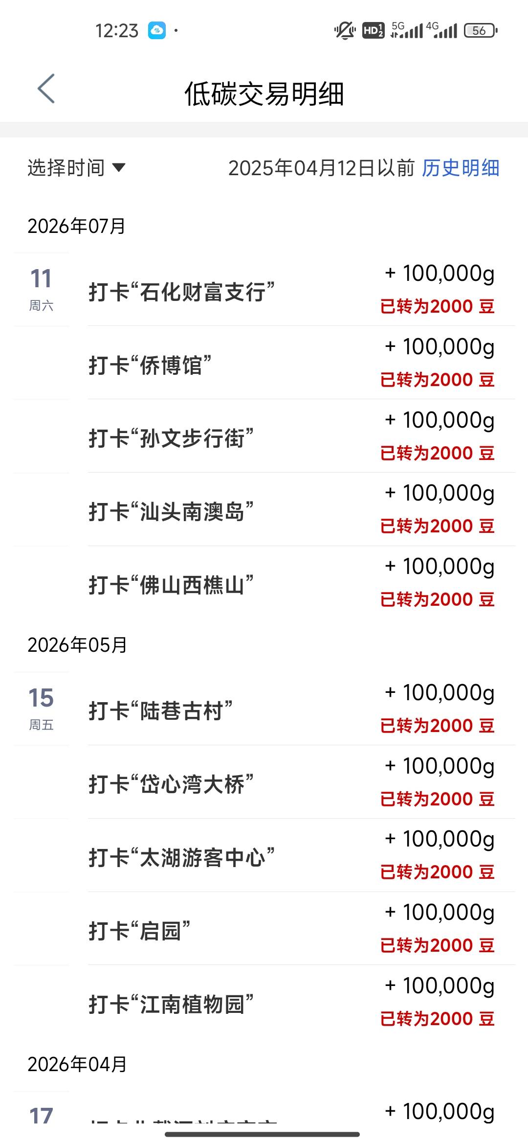 收工，惠州打了三次都失败，不打了

30 / 作者:开开心心上岸 / 
