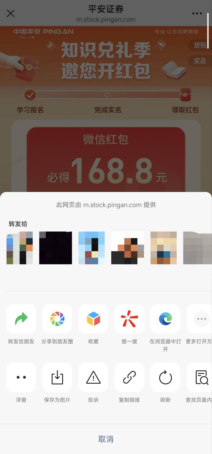 平安证券168红包没入口的，我直接把微信的链接复制出来了，不知道管理让不让发出来。8 / 作者:kingkellys / 