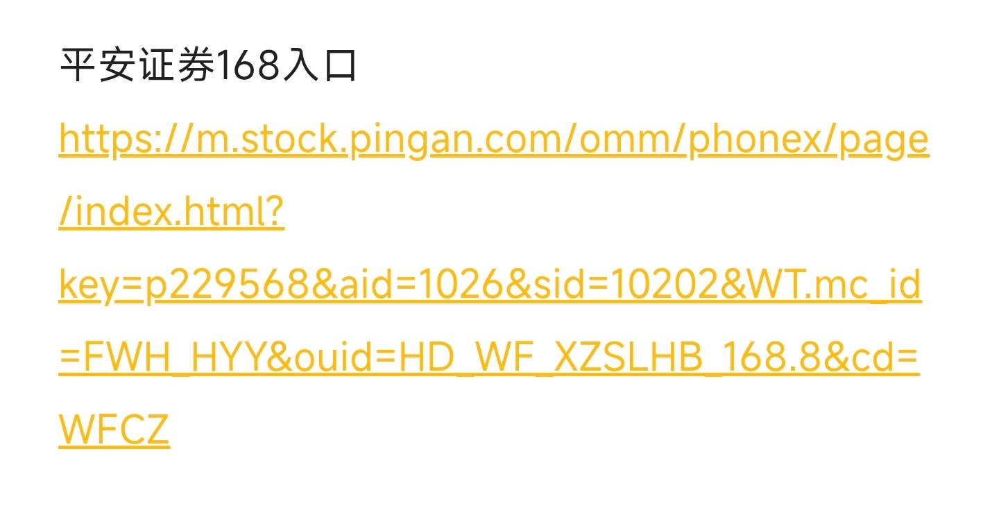 平安证券168红包没入口的，我直接把微信的链接复制出来了，不知道管理让不让发出来。83 / 作者:kingkellys / 
