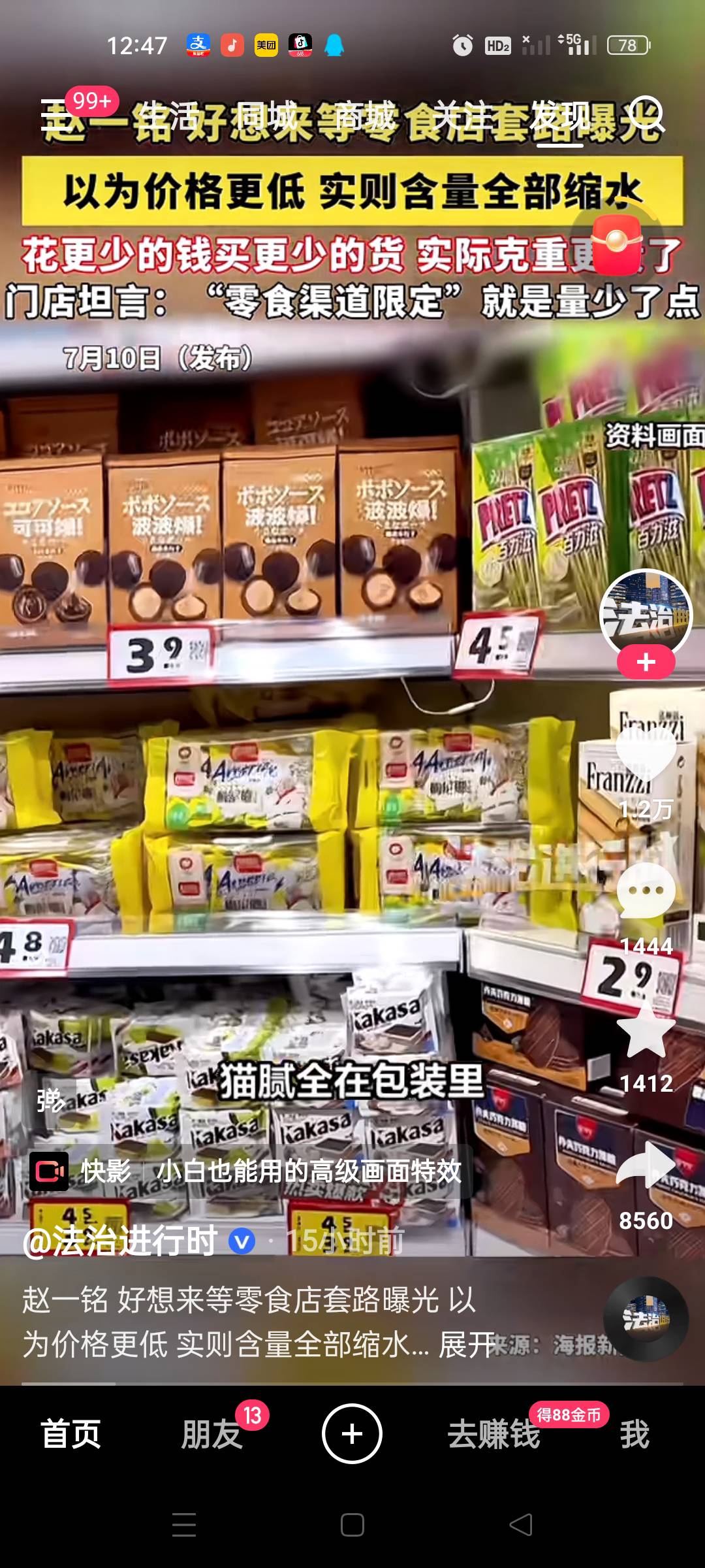 今天刷到好几次了，不过我感觉超市的零食也差不多，就是散称的确实有猫腻

100 / 作者:顾小贝 / 