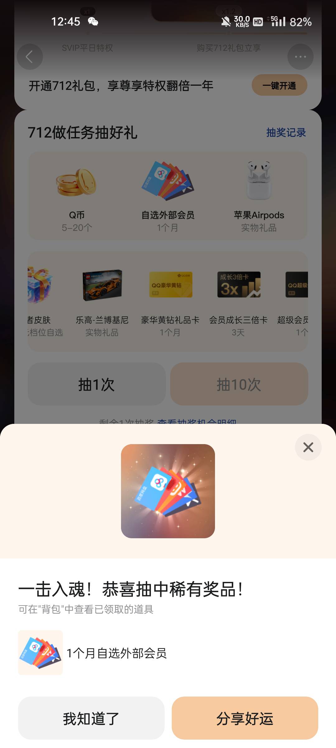 qq多的可以抽这个，我抽了3个，不知道怎么出，都要验证码才能换

55 / 作者:刘浩存～ / 