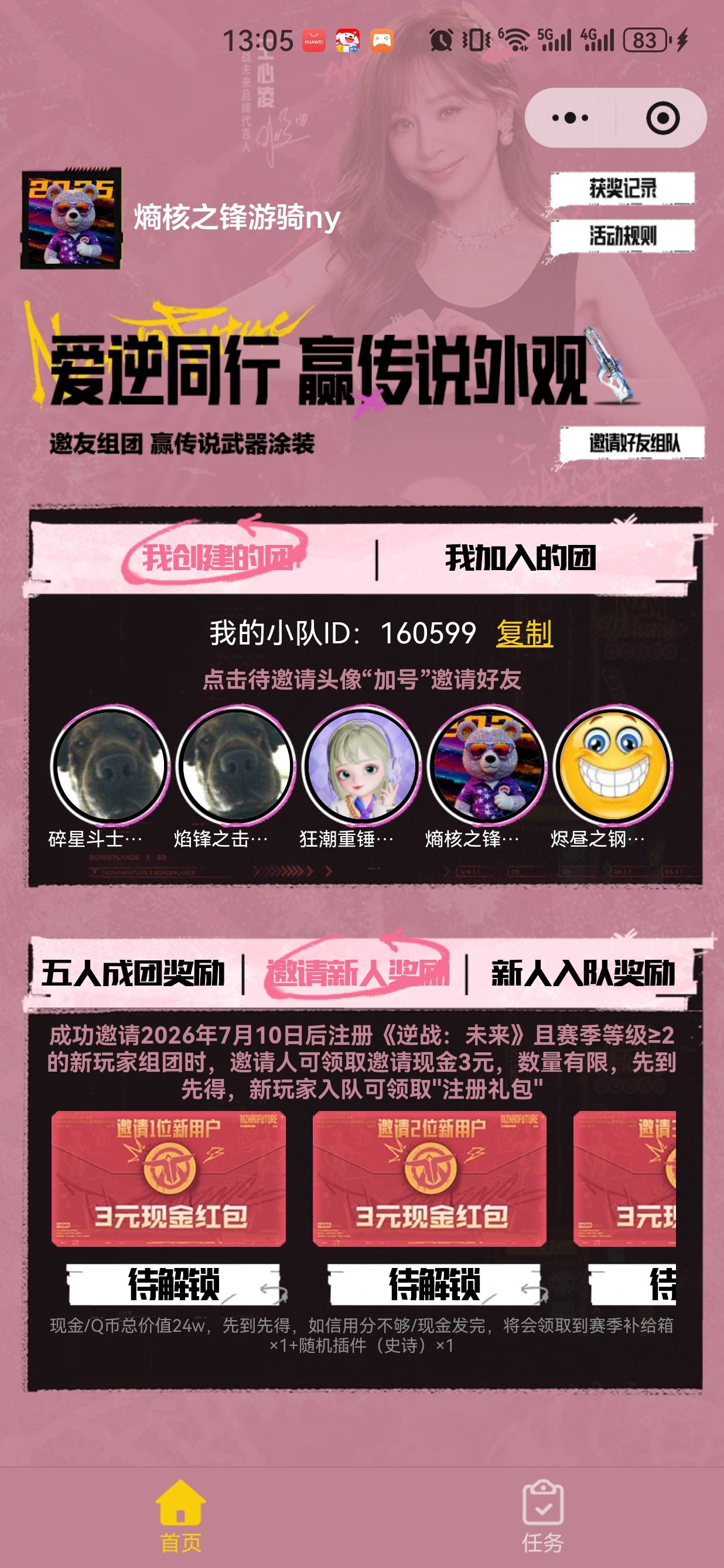邀请了q新人怎么没解锁，白玩了

53 / 作者:懂哥 / 