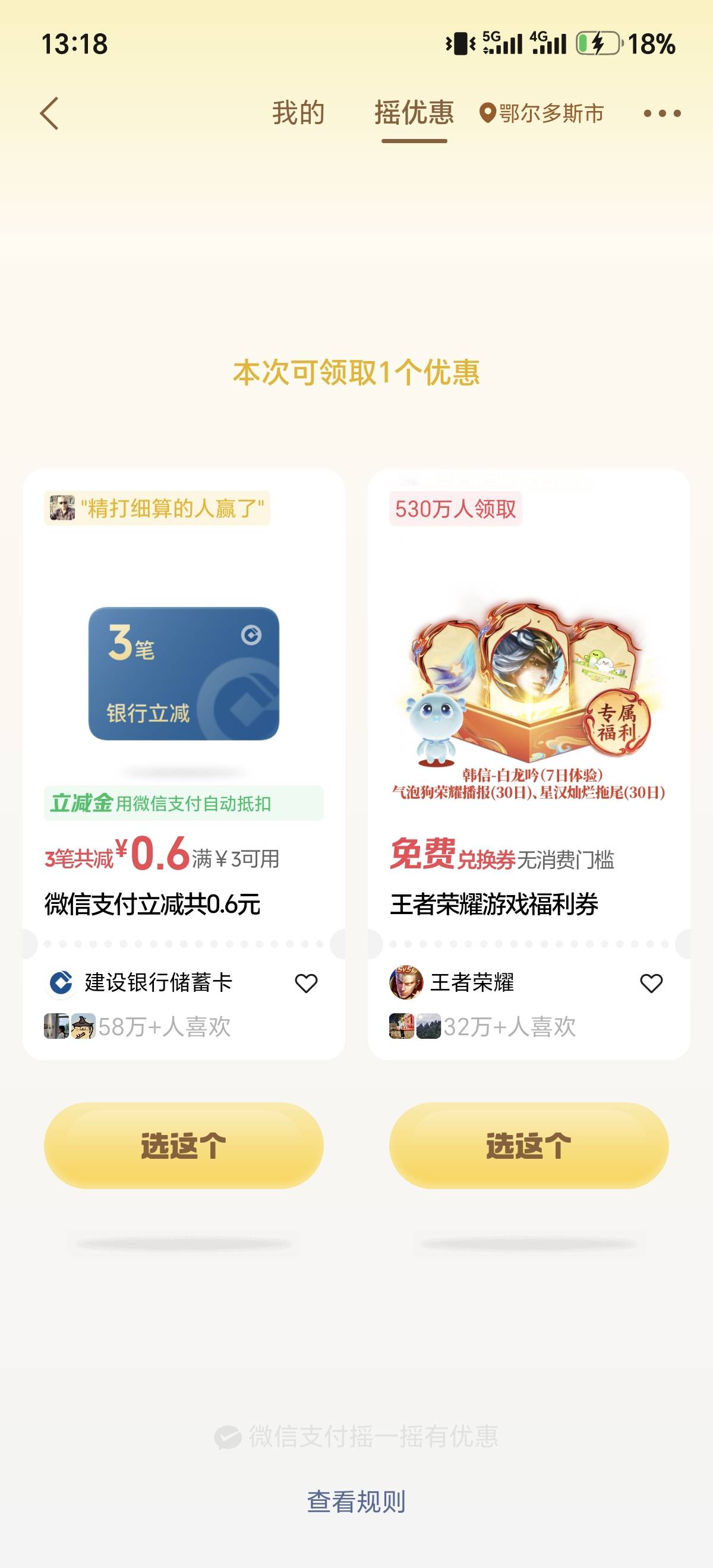 这摇一摇出来的，真大

99 / 作者:这也可以 / 
