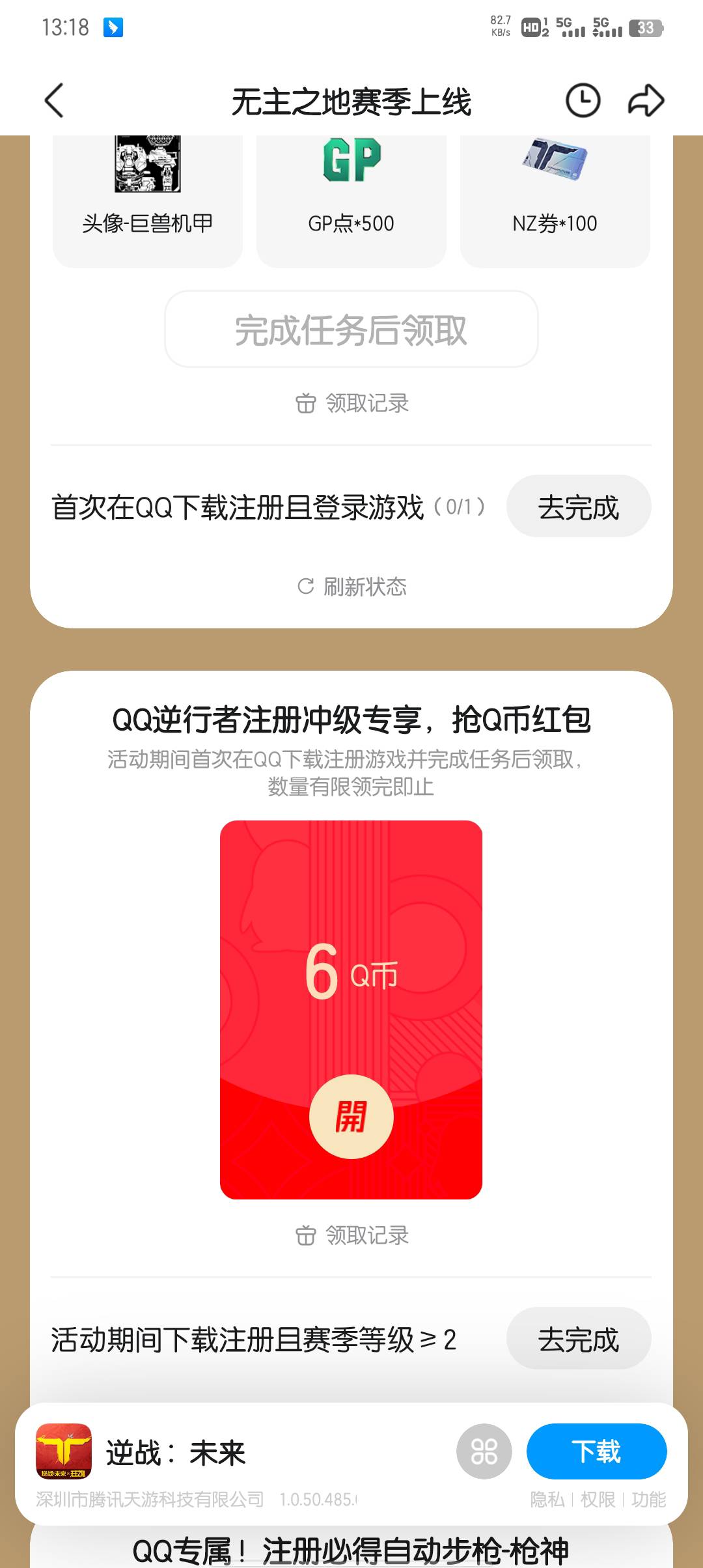 邀请了q新人怎么没解锁，白玩了

67 / 作者:大东159 / 