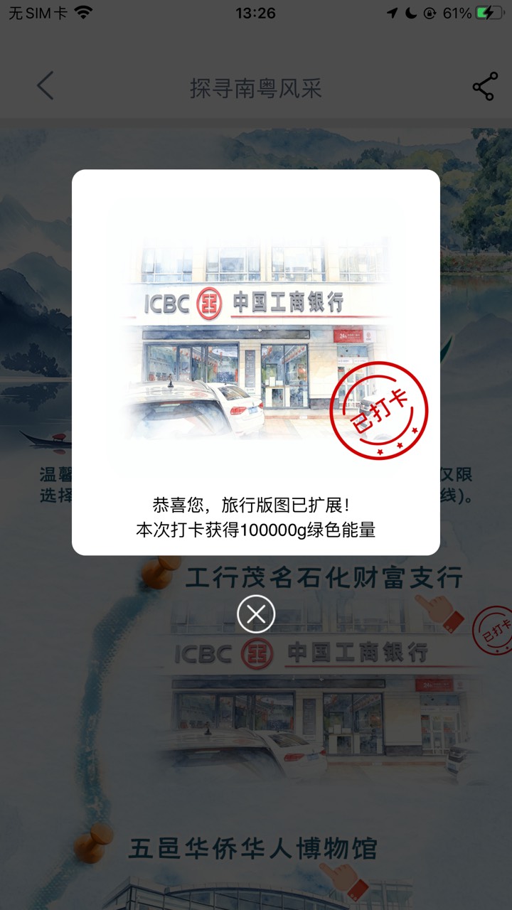 终于放出来了，隔几分钟打一次比较好，一个月只能打卡一个省吗

25 / 作者:农行上海支行 / 