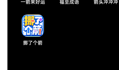兄弟们这个可以  过关保底1毛5   第一次提看一个广告第二次2个 第三次4个   你们可以48 / 作者:空山秋雨 / 