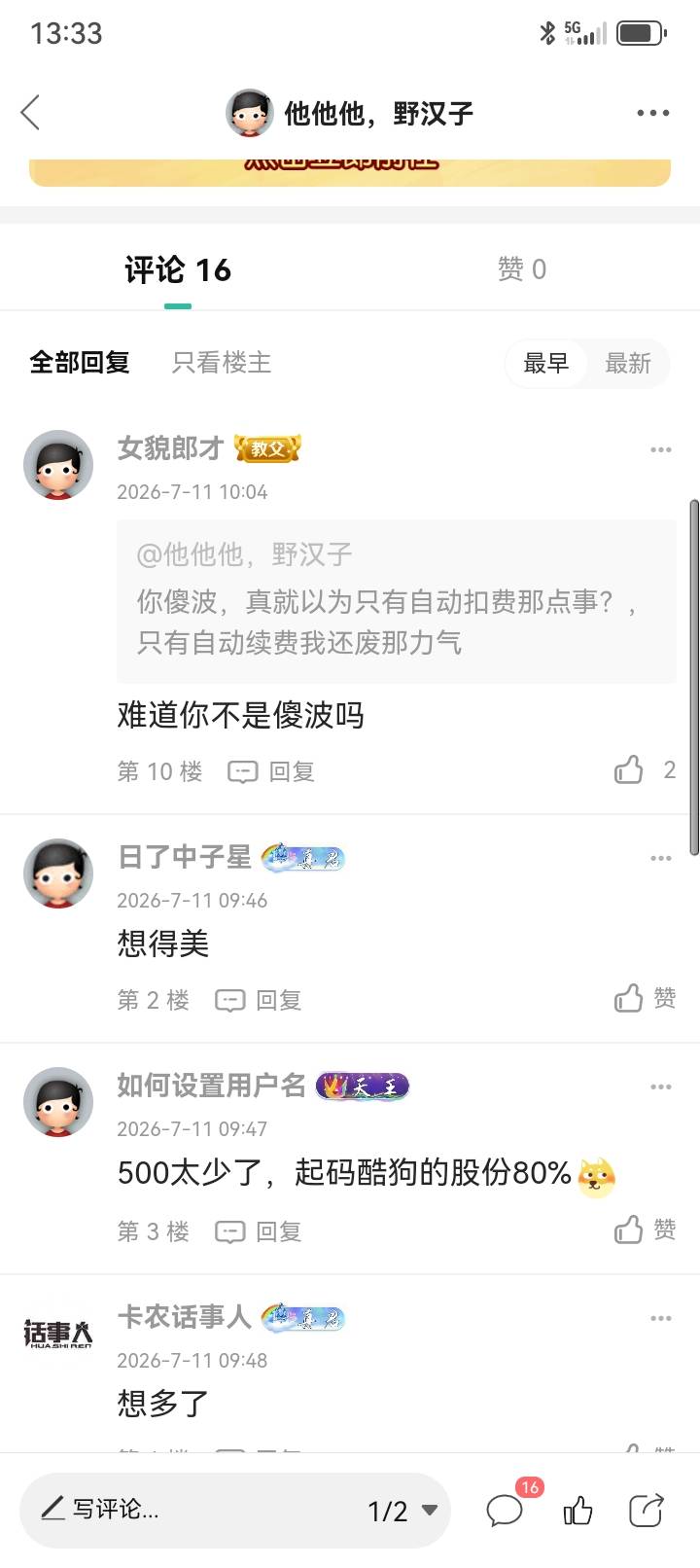 500毛，说我傻的，等我在，后续，现在还有民事诉讼赔偿，不会发图现在，总的赔付了多54 / 作者:他他他，野汉子 / 