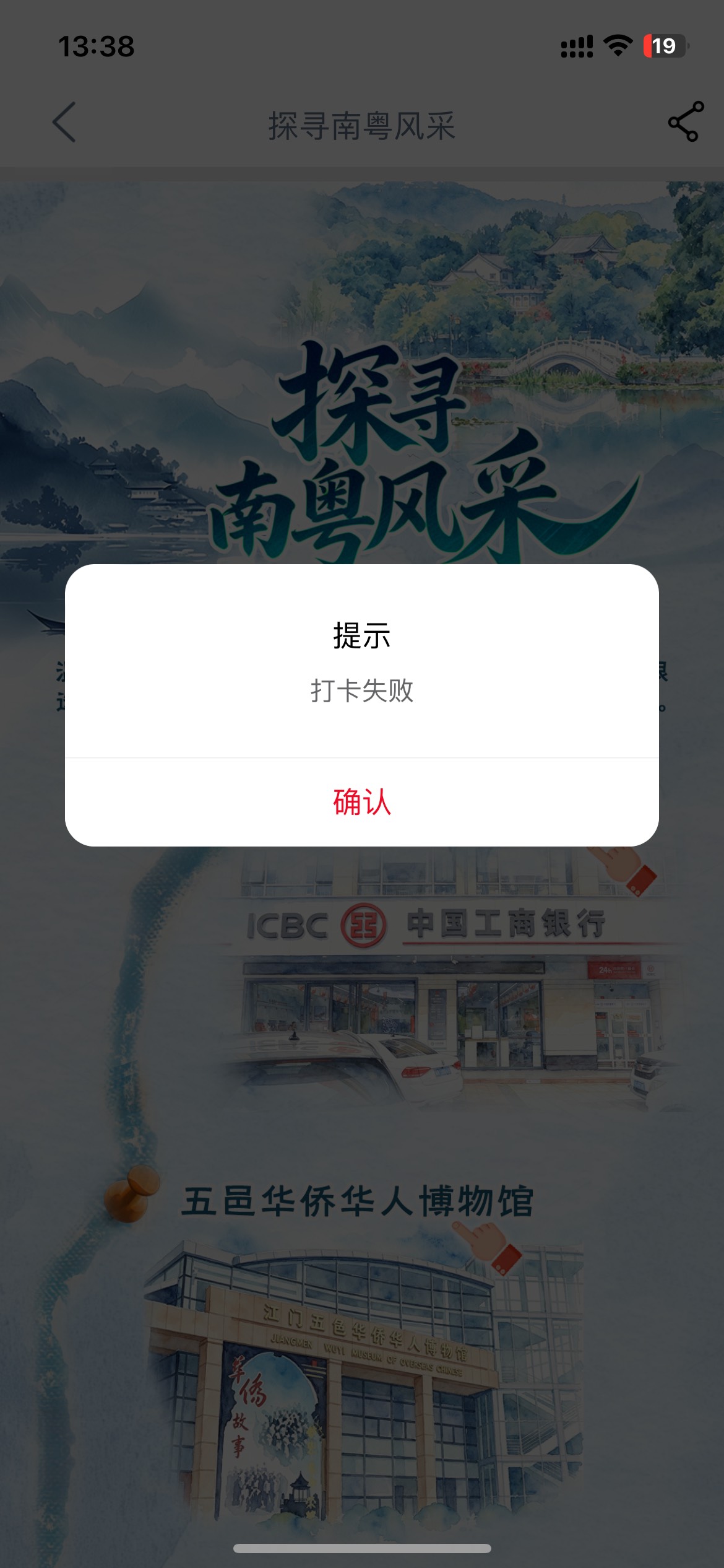 工行打卡你们都没被拉黑吗？

47 / 作者:2019.9.8 / 