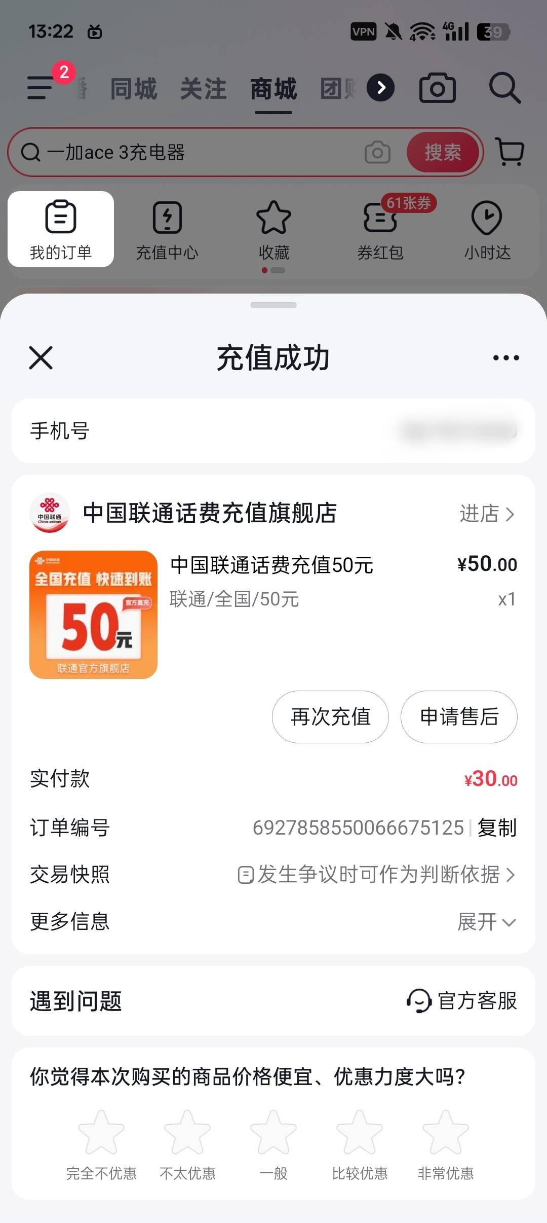 忙活一早上申请50毛，代充充错号码倒亏50，还不能退款

33 / 作者:长大再爱 / 