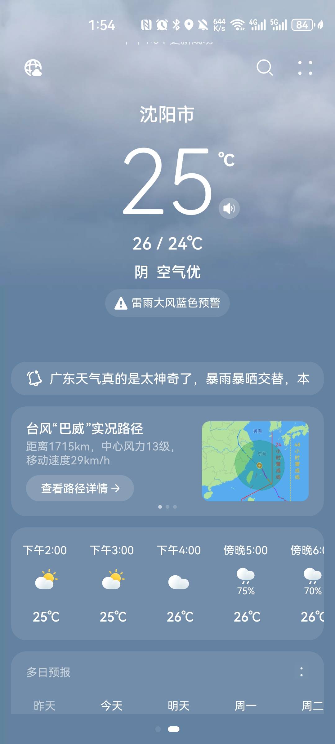 还是沈阳天气好啊在广东要热死了 抓紧赚路费回家避暑了

69 / 作者:梦想当村长 / 