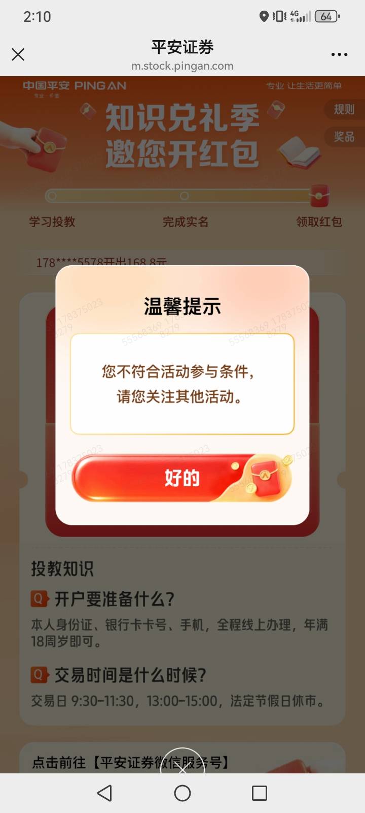 平安证券168红包没入口的，我直接把微信的链接复制出来了，不知道管理让不让发出来。65 / 作者:TM的 / 
