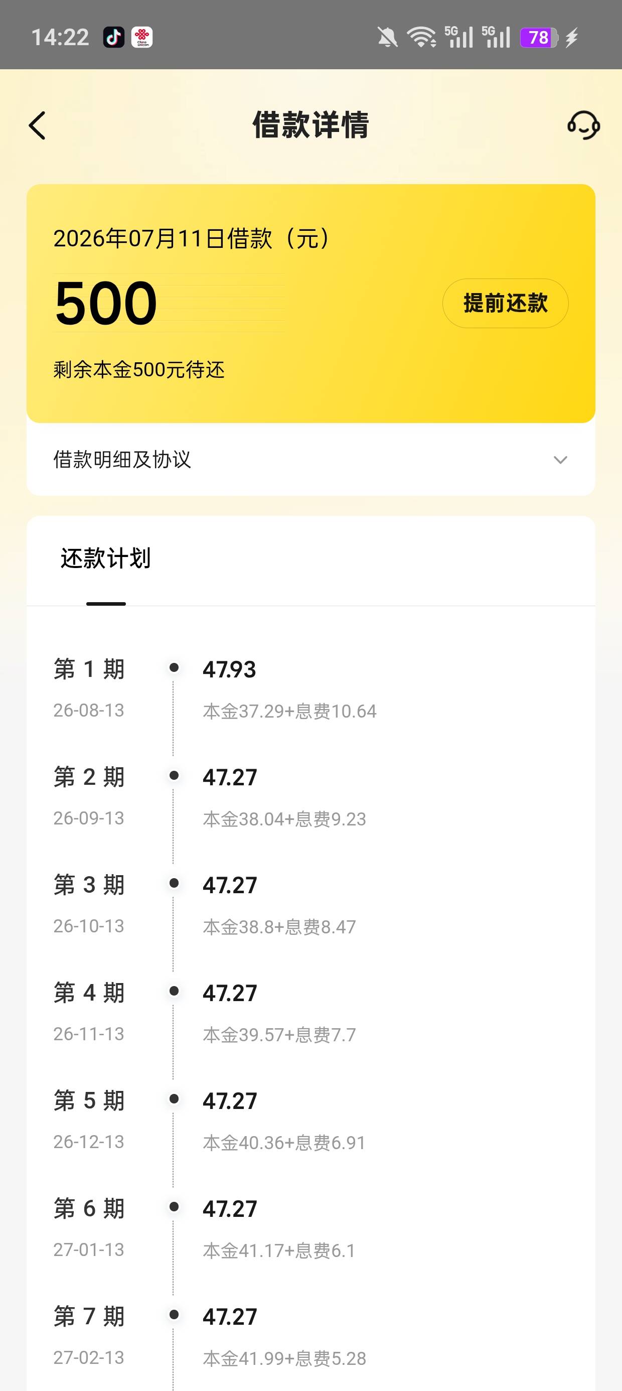美团第四次下款成功，下款500元，资质宜口袋逾期，你我贷逾期，花呗逾期，美团未曾逾90 / 作者:牛哥出货部 / 