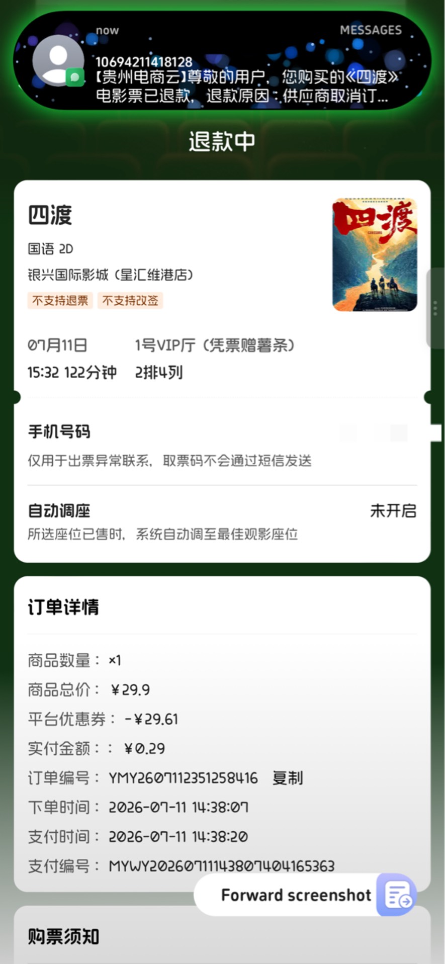四渡踩着超时给我退款了，没了100分

21 / 作者:不知明的靓仔 / 