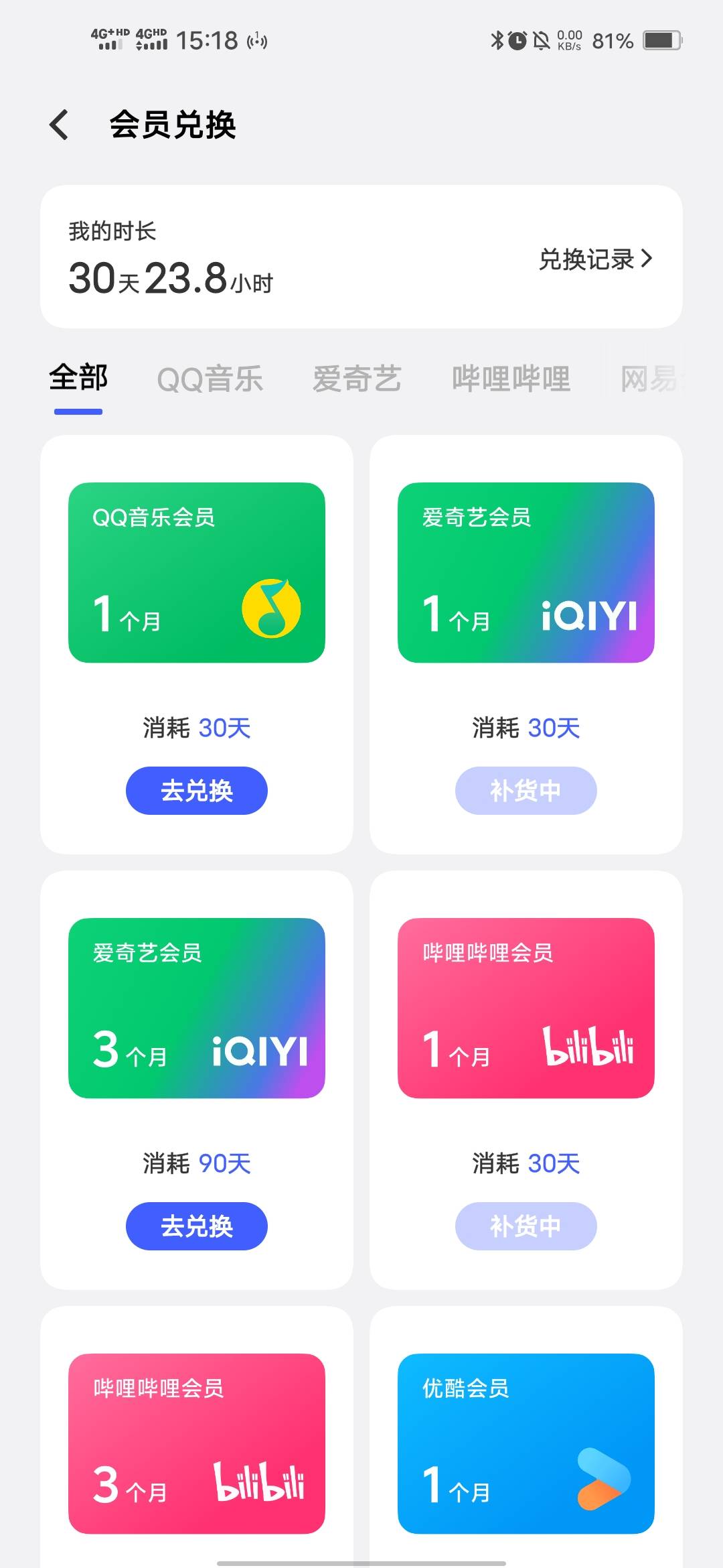 感觉被小可爱vivoT路了，没到30天的时候个个有货，今天满30天了可以兑换了就没货了

90 / 作者:逆天童颜 / 