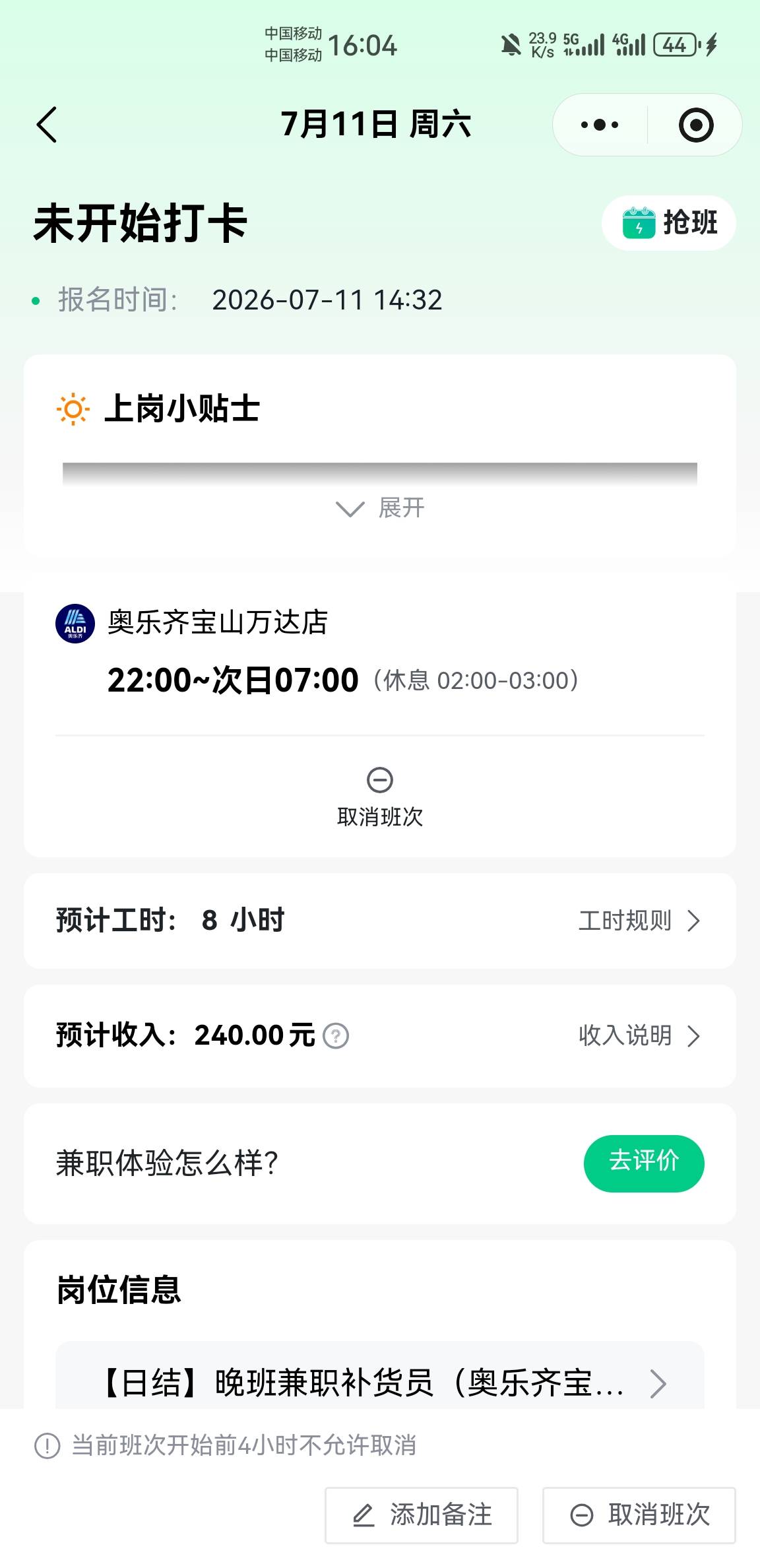 灵工打卡稳，刷了一下，看到今天晚上的超市补货，夜班也干吧！8小时240不管饭，负责给11 / 作者:东八区大佬 / 