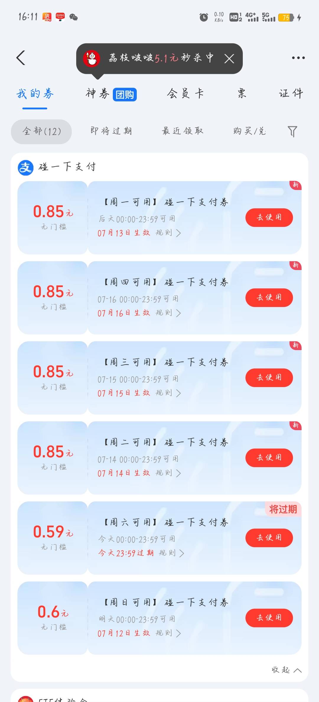 支付宝碰一下红包全是不到1毛的

85 / 作者:柚子呀11 / 