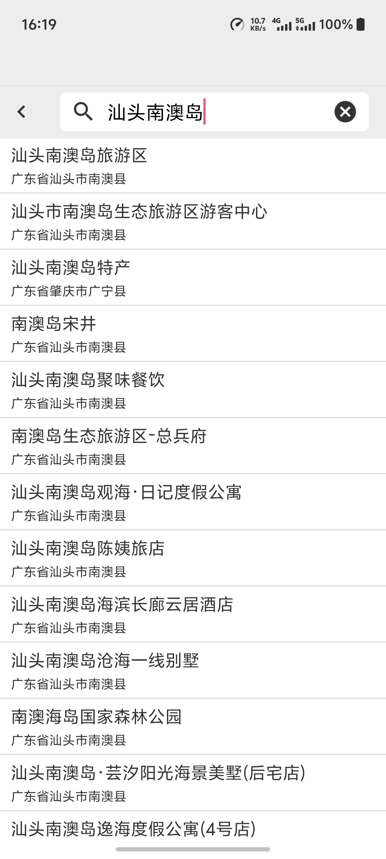 南澳岛，一直打卡失败，定了好几个都不行，前面都成功了

59 / 作者:迪图 / 