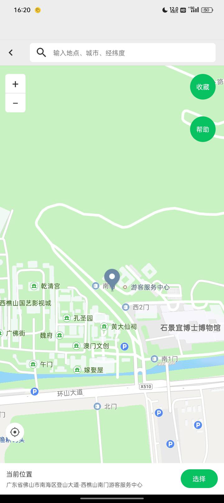 佛山西樵山打卡游客中心

74 / 作者:a明月几时有 / 