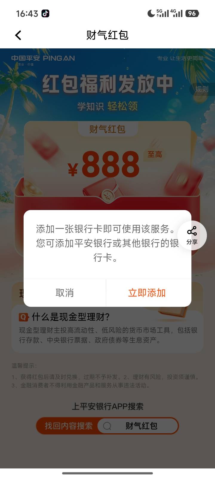 平安口袋   没卡咋弄，农业一类绑定不了

53 / 作者:凌澈 / 