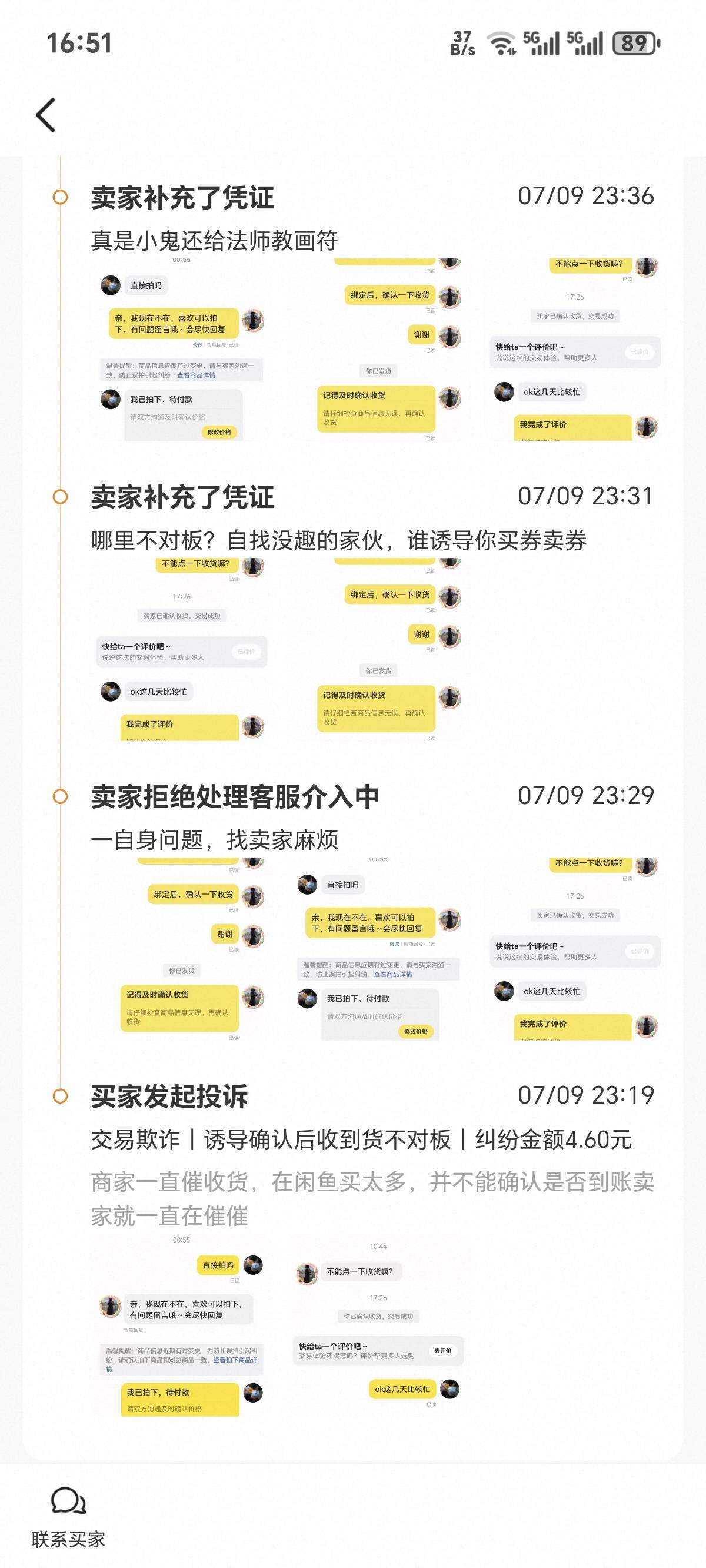 闲鱼碰到小仙女不收货怎么办
24 / 作者:你我已入账 / 
