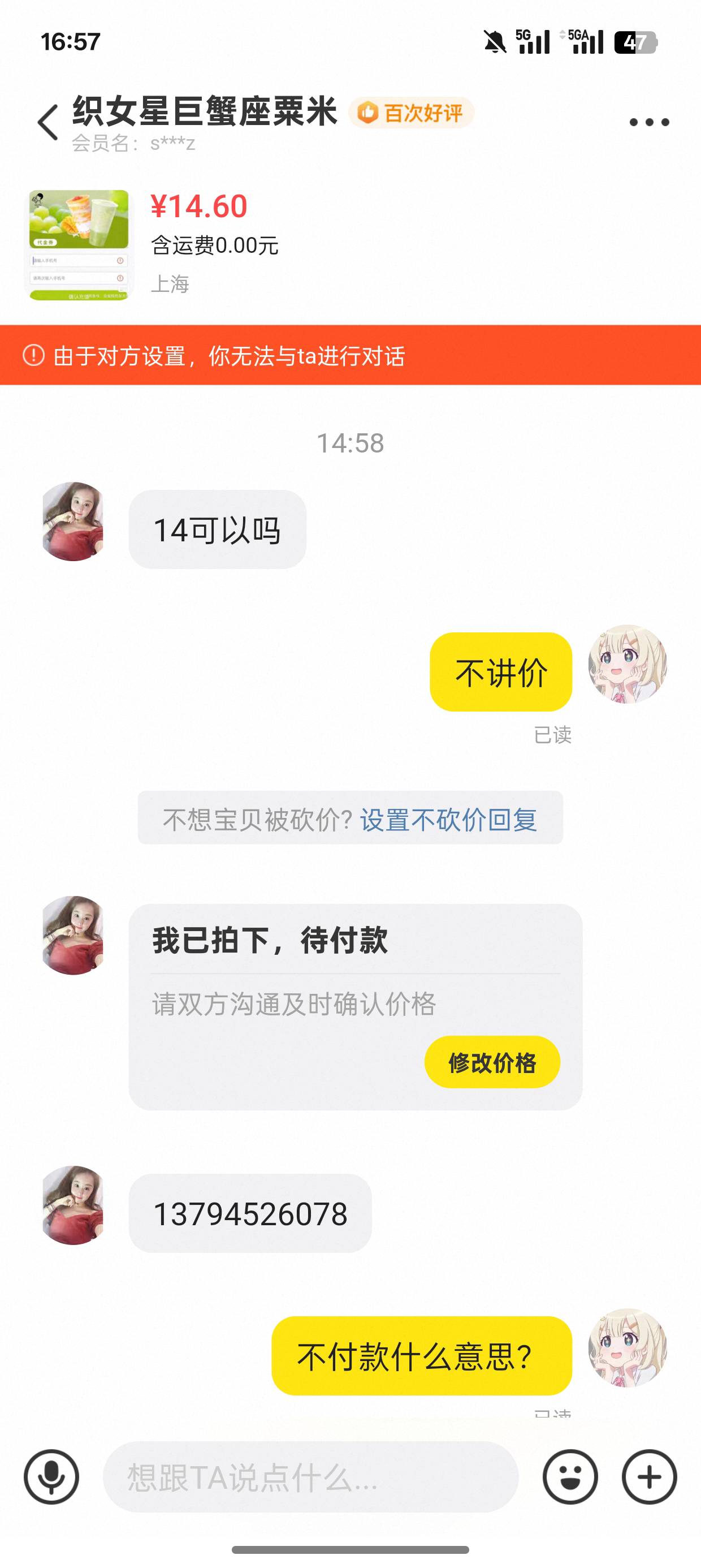 奇葩，拍下发个手机号两分钟不付款，说一句马上关闭订单，避雷小仙女，已拉黑




59 / 作者:sin刘 / 