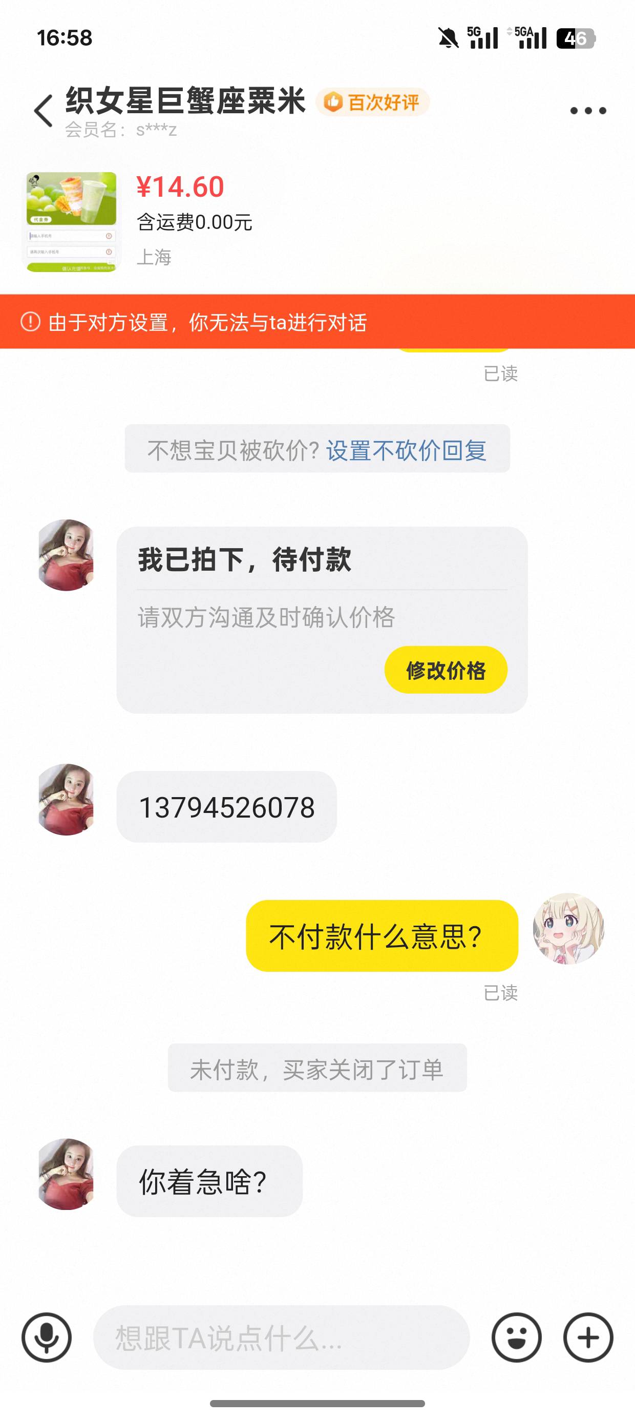 奇葩，拍下发个手机号两分钟不付款，说一句马上关闭订单，避雷小仙女，已拉黑




34 / 作者:sin刘 / 