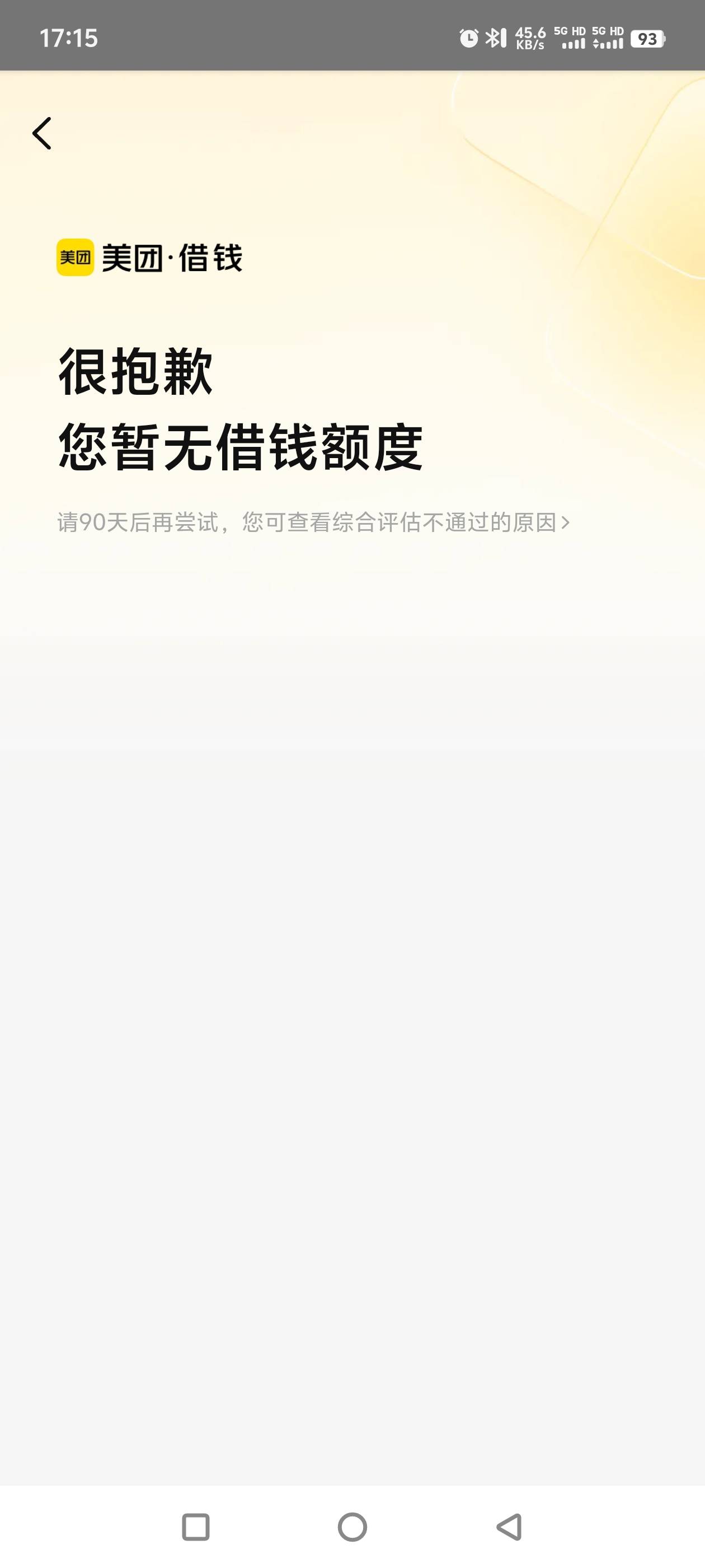 美团第四次下款成功，下款500元，资质宜口袋逾期，你我贷逾期，花呗逾期，美团未曾逾9 / 作者:天赐锅锅灬 / 