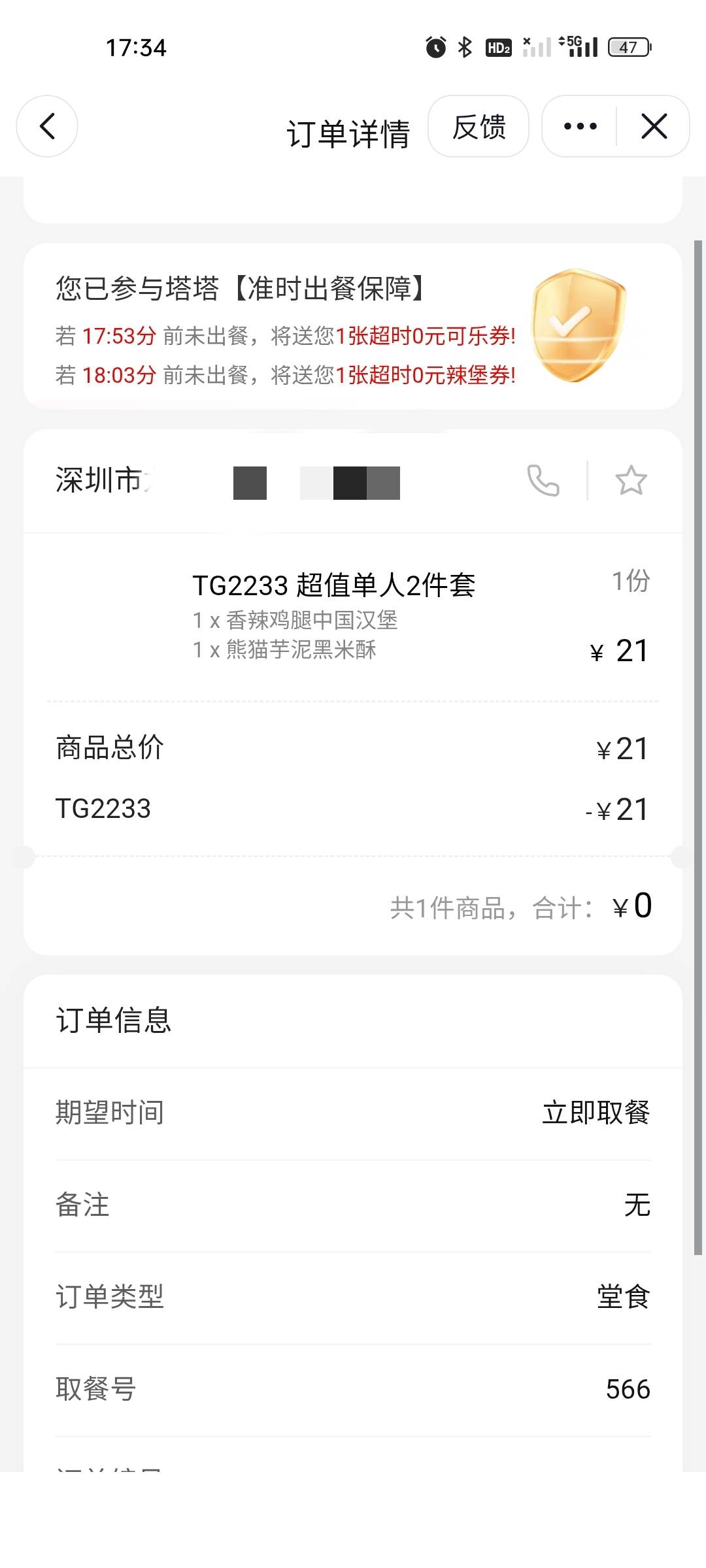 老哥们，为了0元塔斯丁挂壁汉堡跑了几公里地来吃，大热天的汗流浃背，连可乐都喝不起43 / 作者:雅俗共赏2021 / 