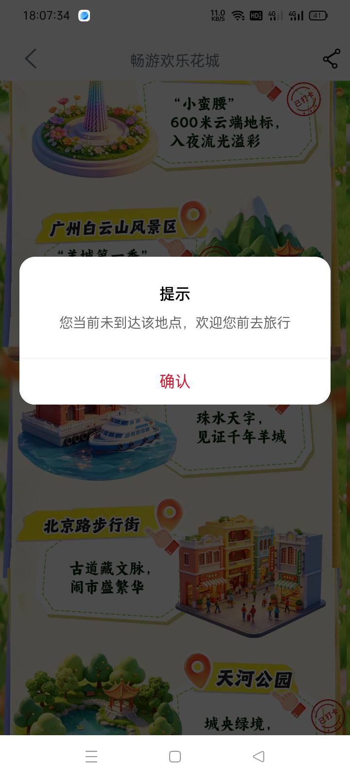 工行打卡广州北京路步行街和天字码头一直定位不对。有人打成功过吗这里。

99 / 作者:老号忘记密码了 / 