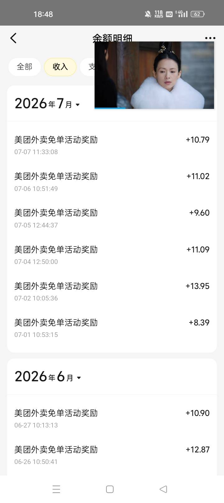老哥们确认无疑了，从7.7号开始到现在就没有免单过了，那天帮别人下单然后送到一半找38 / 作者:机会哈哈 / 