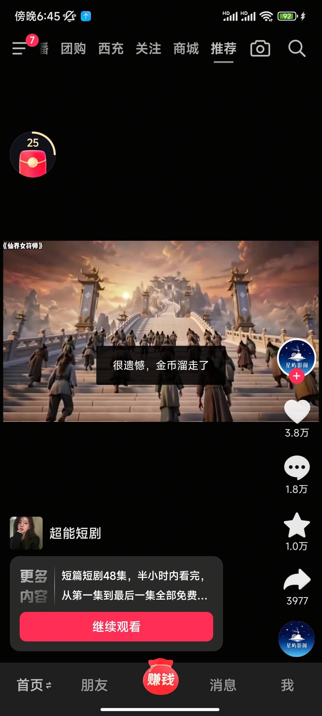 抖音极速版这种情况怎么破，都是2600看完全是金币溜走了

16 / 作者:So1 / 