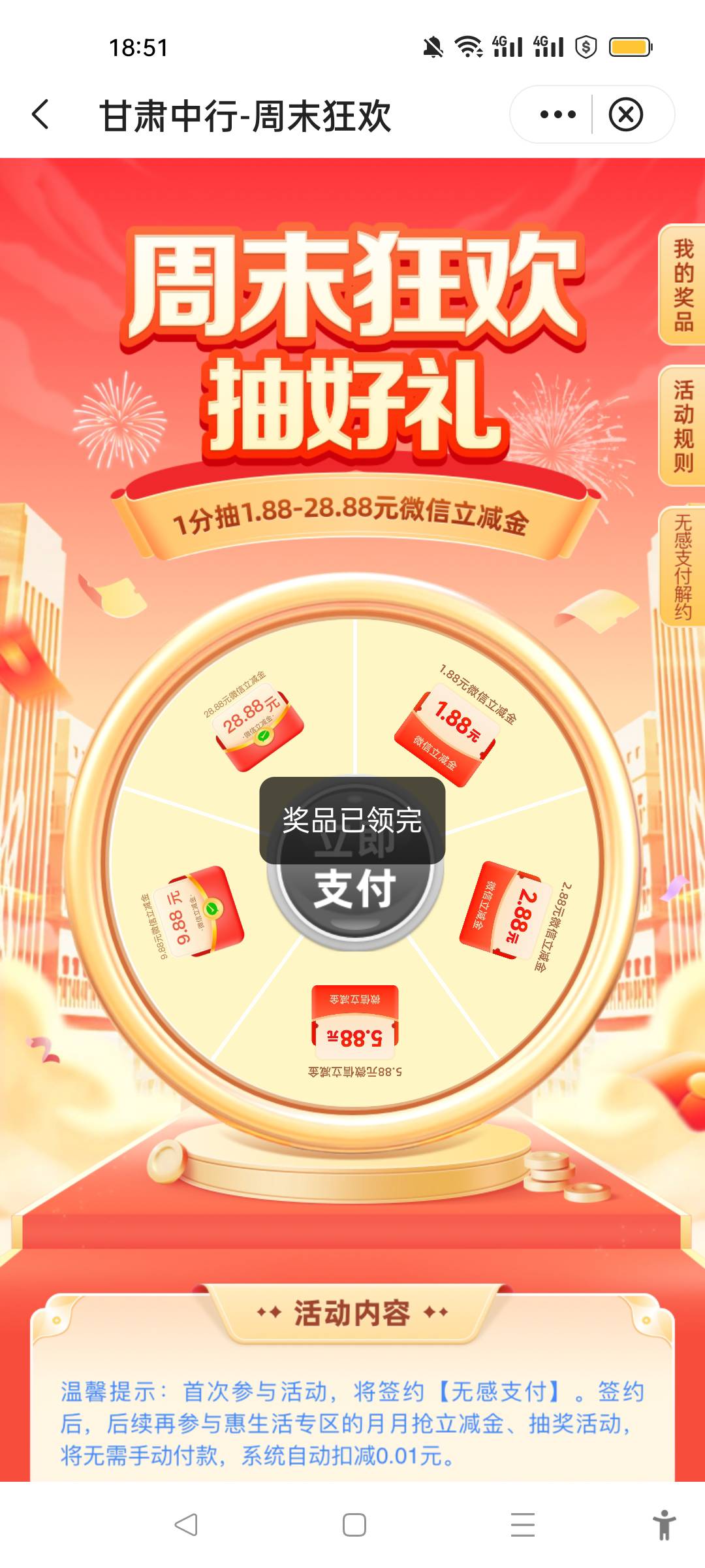中行甘肃周末奖品领完了？？？？会不会补？？？

43 / 作者:北北2022 / 