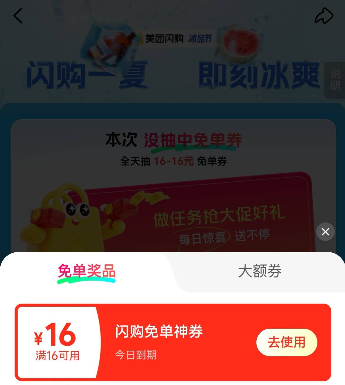 丑团5中3，两个16一个6，超市可以抵扣，感谢前面老哥报水，晚上肚子不用挨饿了



64 / 作者:广鸡周某人 / 