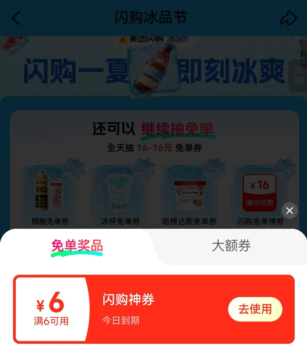 丑团5中3，两个16一个6，超市可以抵扣，感谢前面老哥报水，晚上肚子不用挨饿了



67 / 作者:广鸡周某人 / 