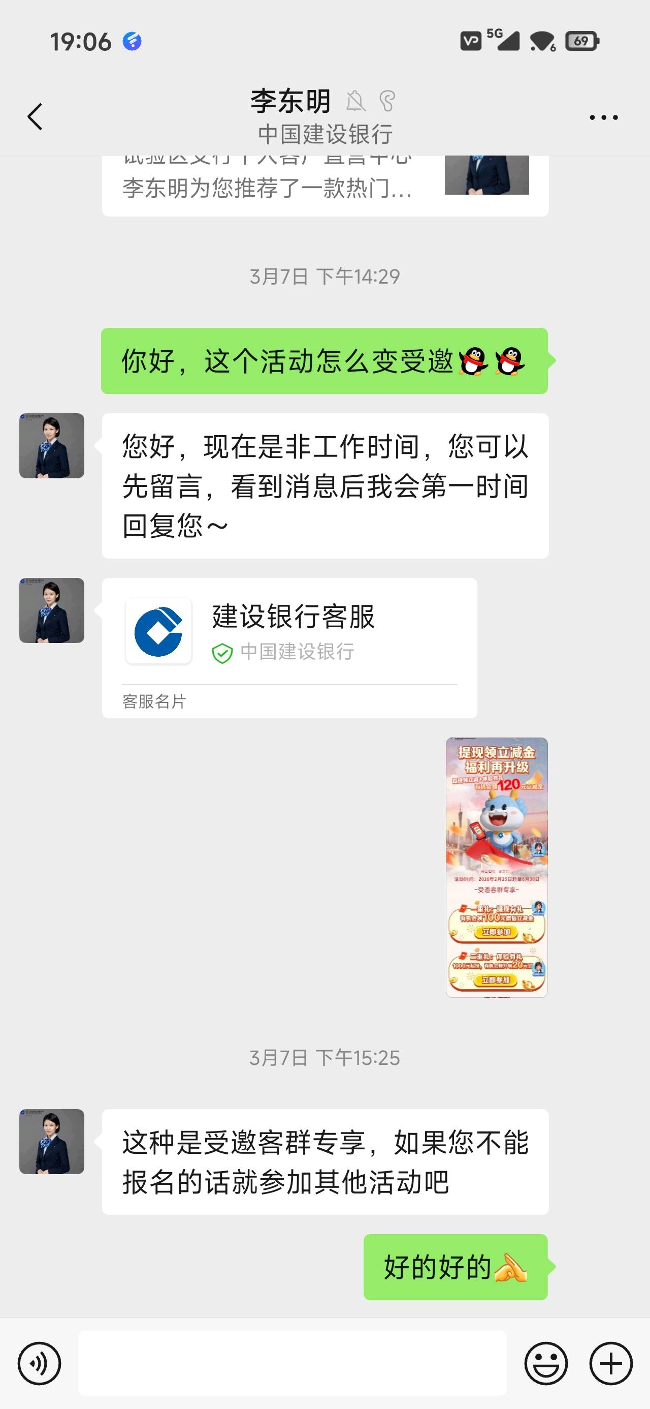 关于广东建行建粤有礼那个提现有礼,有些老哥和我一样进去提示联系客户经理开通权限,我51 / 作者:代喝奶茶 / 