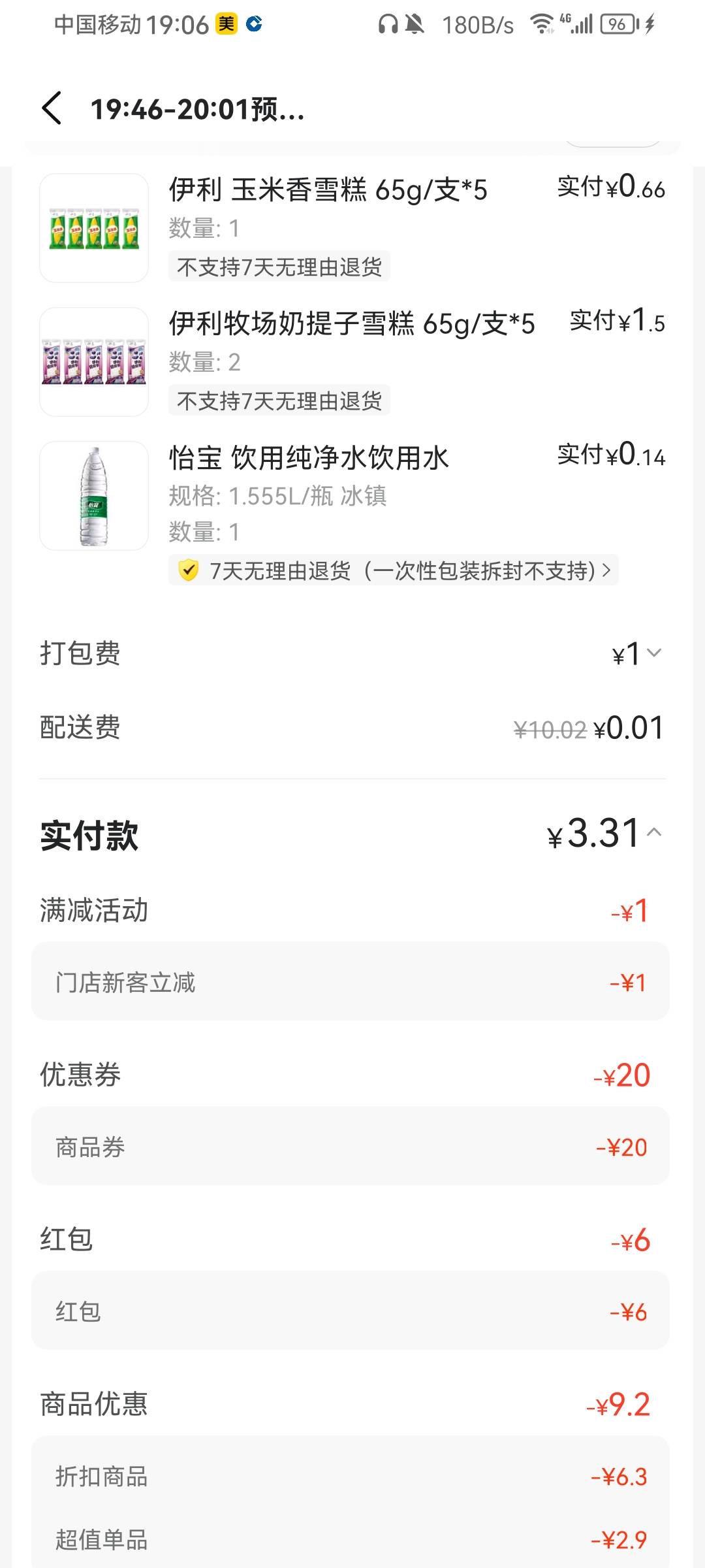 小美这会儿貌似还有，前面我发了这会儿看到好几个老哥都中了，我中的20雪糕的买了15根10 / 作者:带带孩子 / 