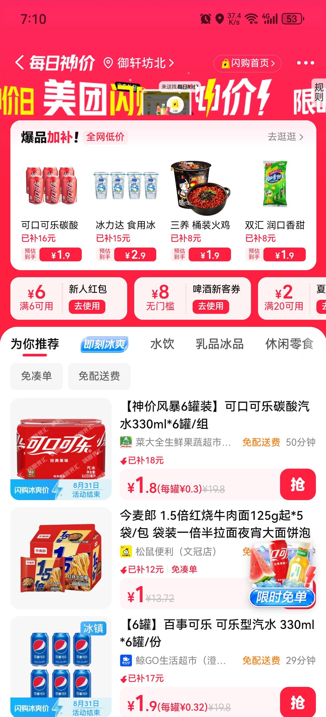 美团APP首页横幅闪购

98 / 作者:哈哈哈 / 
