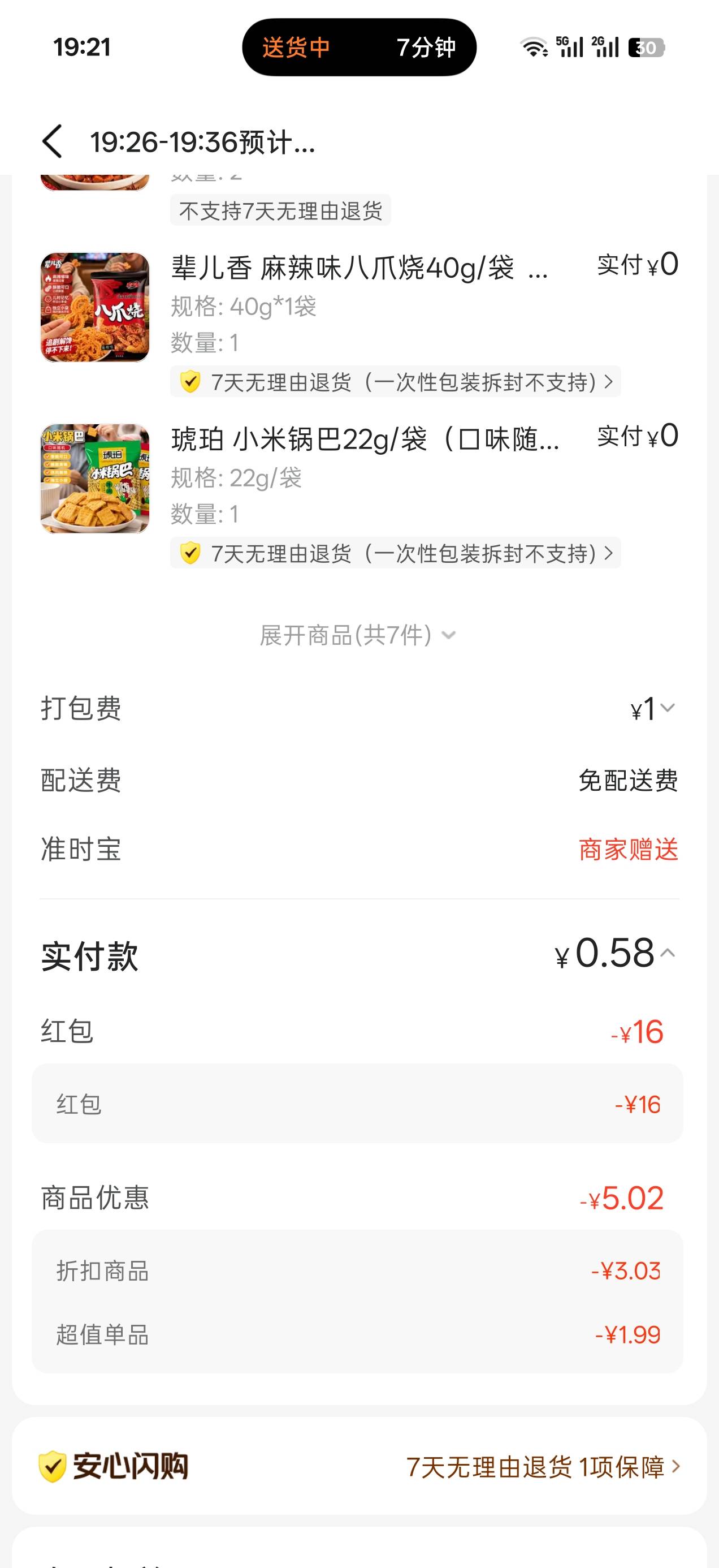 美团免单16券太顶了，我这附近超市12起送

55 / 作者:林子陌 / 