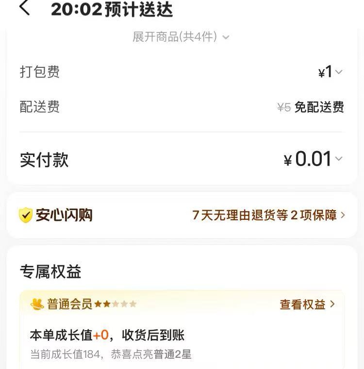 直接开启两单0元购！买了一堆泡面饮料


82 / 作者:广鸡周某人 / 