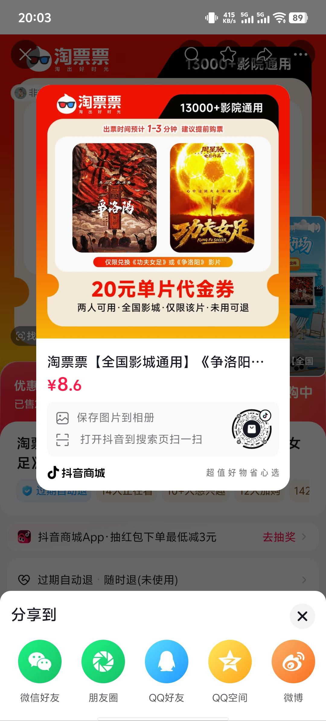 功夫女足 抖音淘票票小程序下单 全国通用 双人减20 代下有润 



22 / 作者:八方来财大展宏图 / 