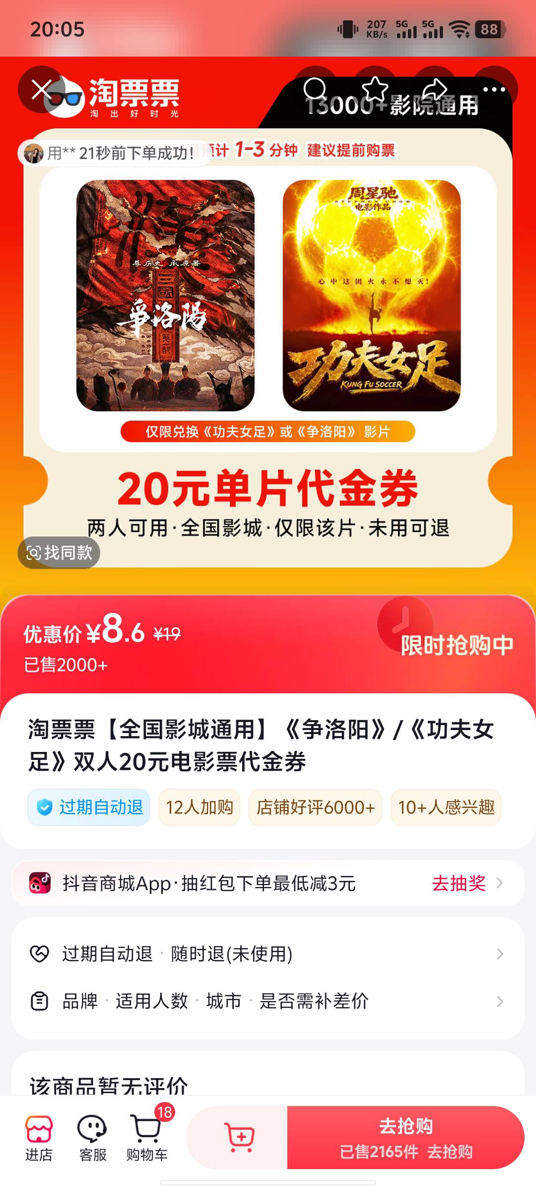 功夫女足 抖音淘票票小程序下单 全国通用 双人减20 代下有润 



43 / 作者:八方来财大展宏图 / 