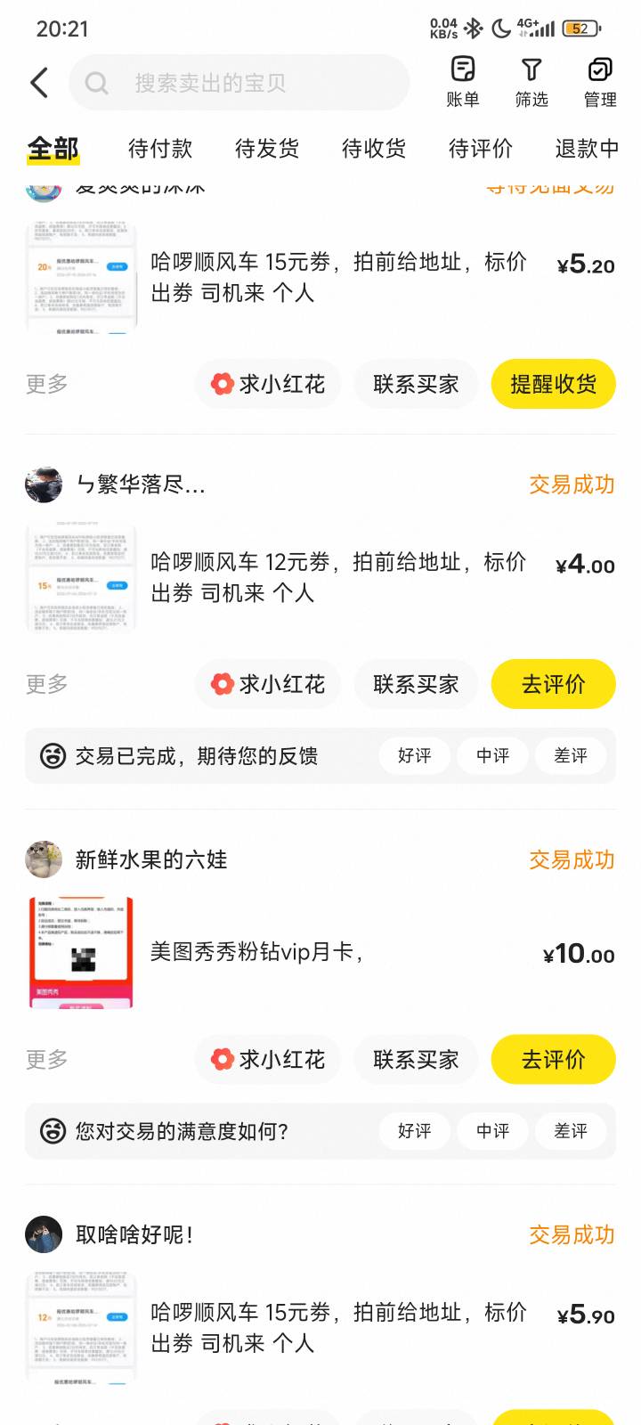 这个顺风车券还挺好出的，很多人问

16 / 作者:蜉蝣6888 / 