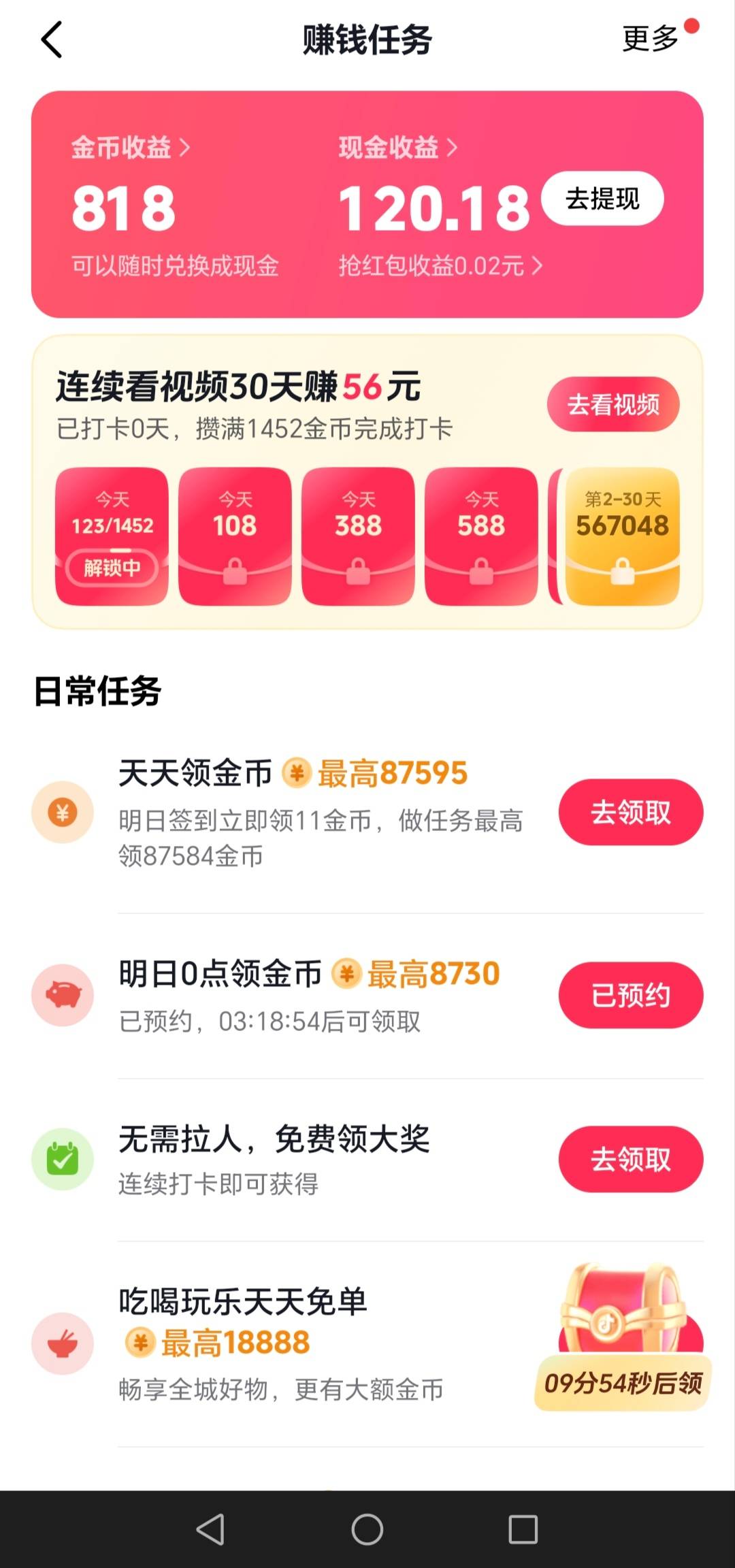 抖音开信用卡150毛，大羊毛



77 / 作者:轻舞飞扬2030 / 