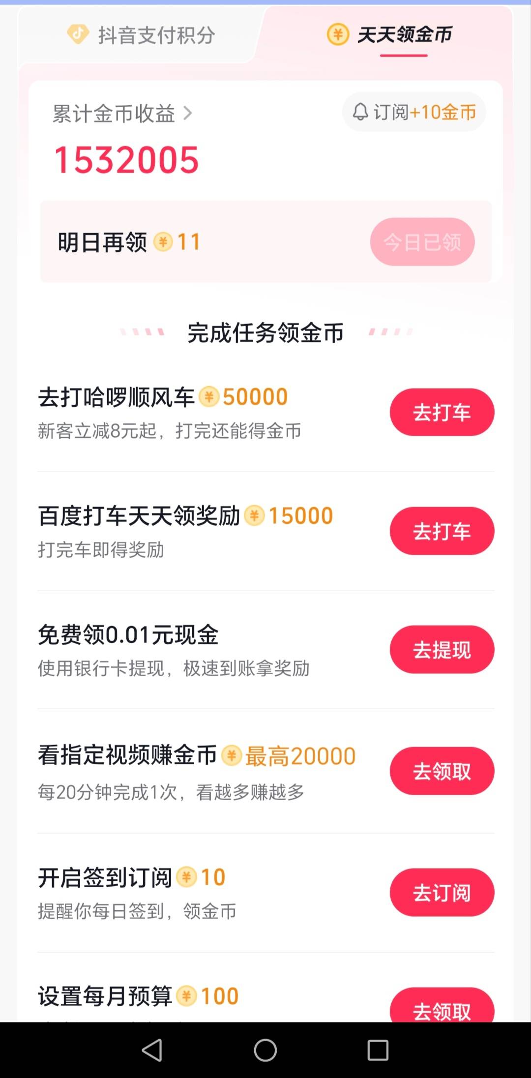 抖音开信用卡150毛，大羊毛



18 / 作者:轻舞飞扬2030 / 