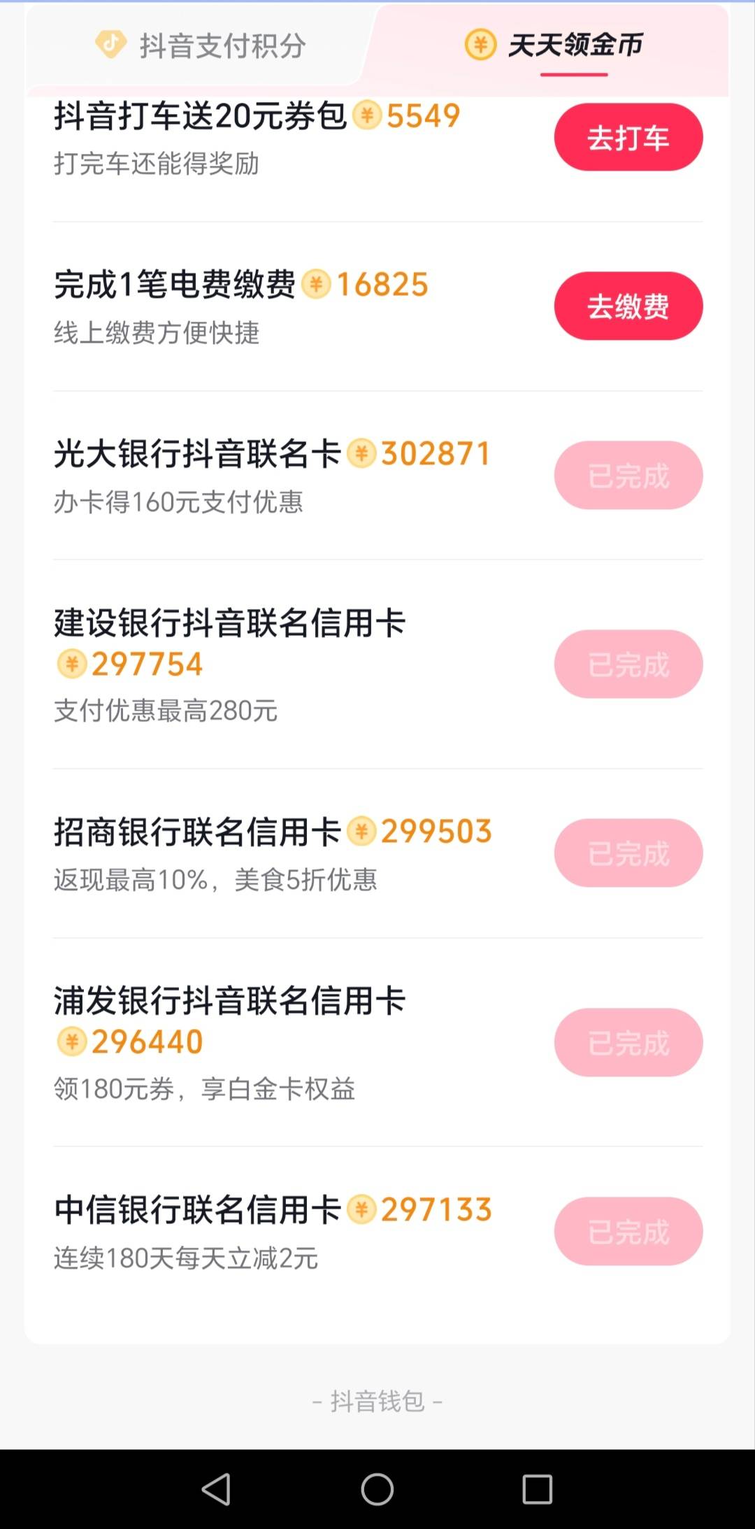 抖音开信用卡150毛，大羊毛



53 / 作者:轻舞飞扬2030 / 