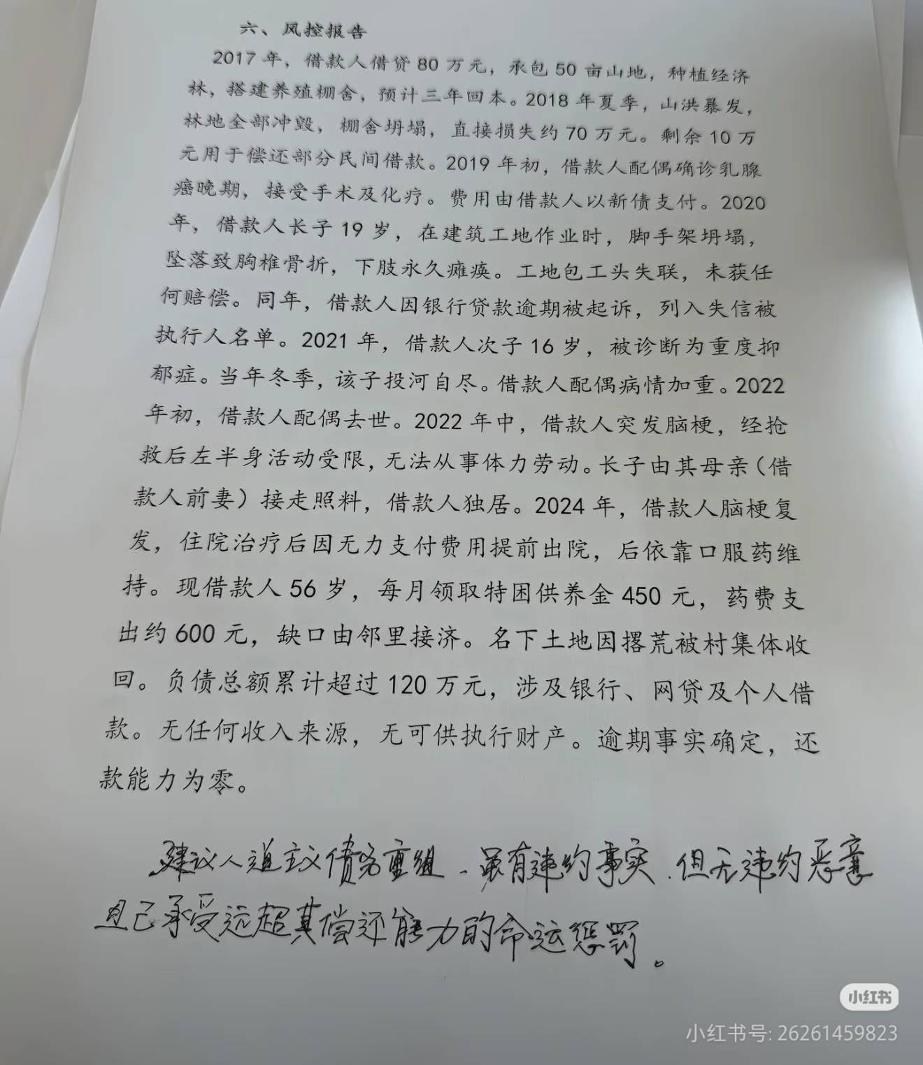 厄运专挑苦命人

73 / 作者:粿条佬 / 