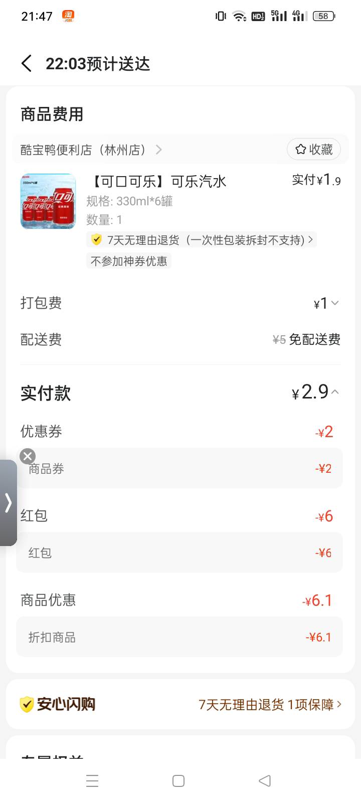 2.9搞了一打可乐是不是亏了

99 / 作者:无事玩玩 / 